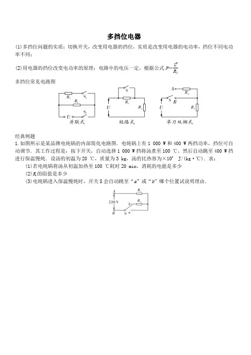 初中物理电功率专题档位电器解题