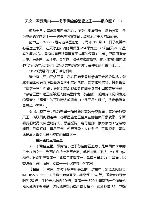 天文一看就明白——冬季夜空的星座之王——猎户座（一）