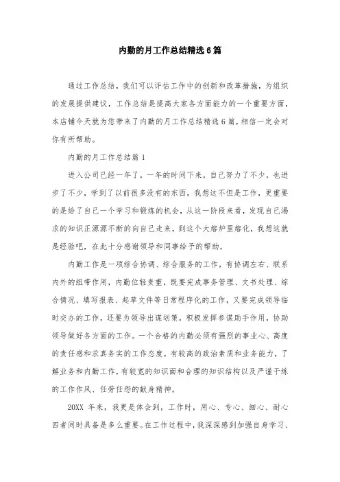 内勤的月工作总结精选6篇