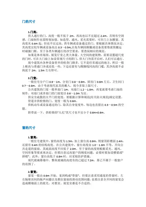 常用建筑尺度大全,工程人必备!