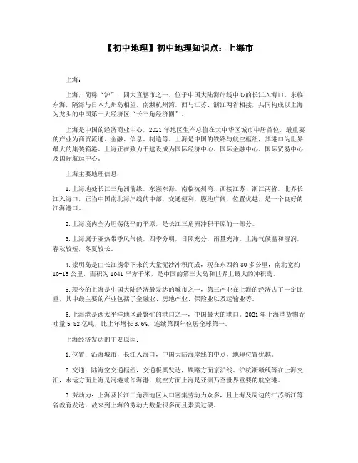 【初中地理】初中地理知识点：上海市