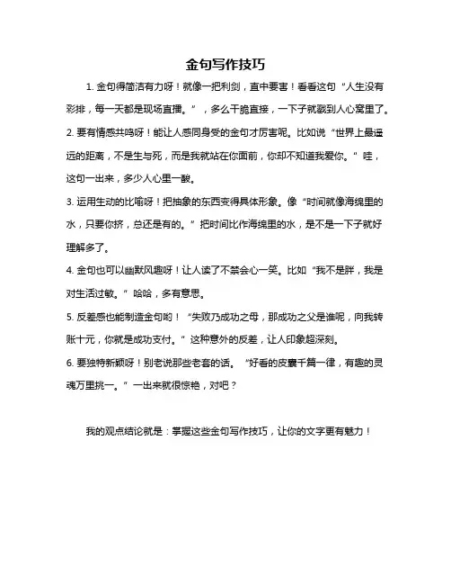金句写作技巧