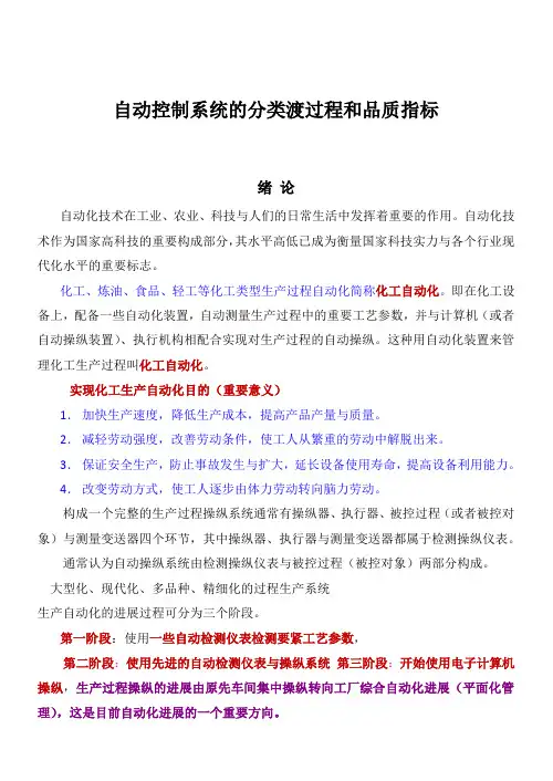 自动控制系统的分类渡过程和品质指标
