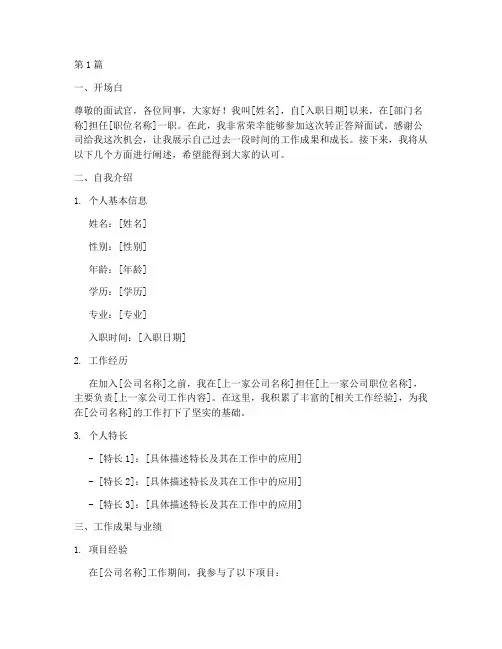 转正答辩面试题目(3篇)