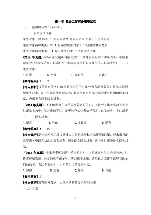 社会工作初级实务讲义课件