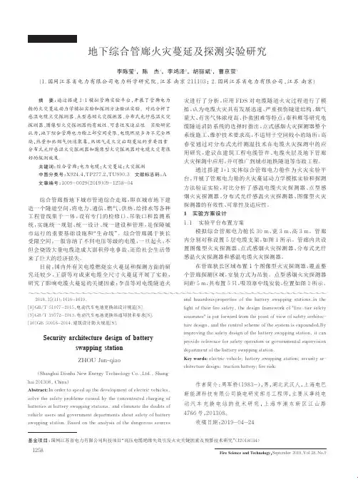 地下综合管廊火灾蔓延及探测实验研究