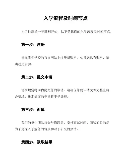 入学流程及时间节点