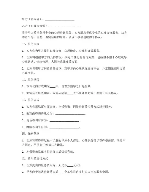心理咨询师合作协议书模板