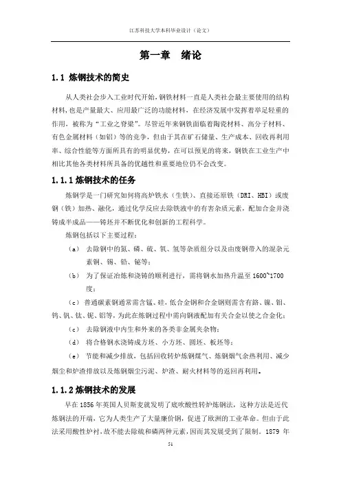 t顶吹氧转炉炉型设计方案(正文部分)