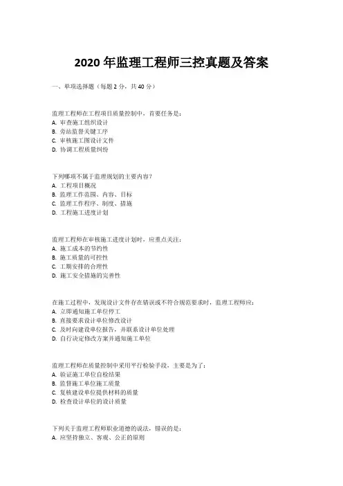 2024监理工程师合同管理考试真题