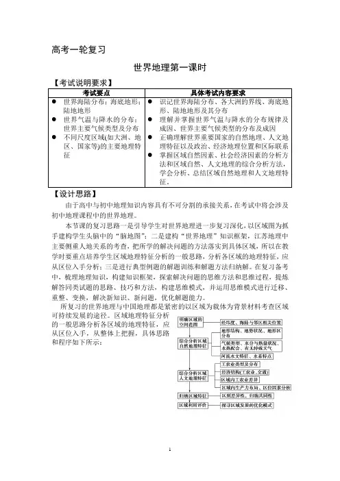 高三地理一轮复习：世界地理教案(第1课时)