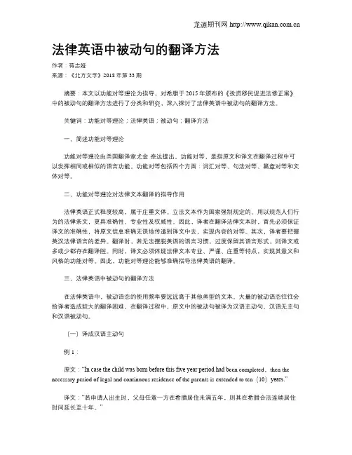 法律英语中被动句的翻译方法