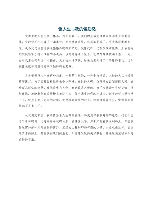 谈人生与我的读后感