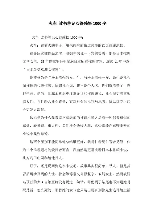 精选《火车》读书笔记心得感悟1000字