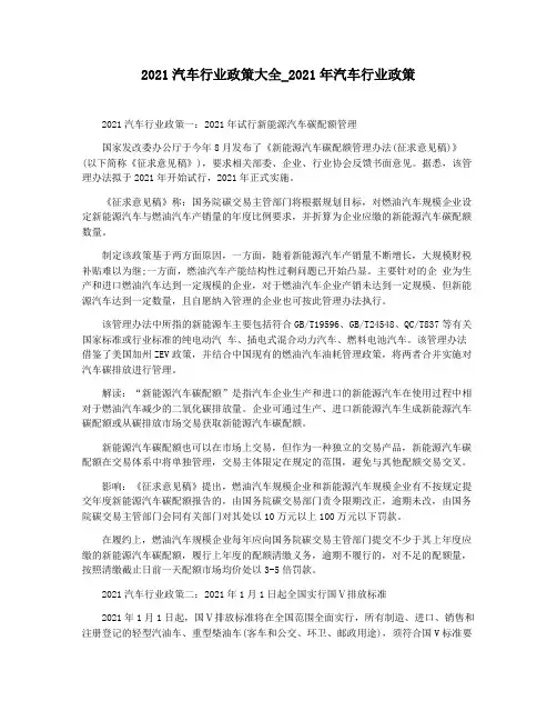 2021汽车行业政策大全_2021年汽车行业政策