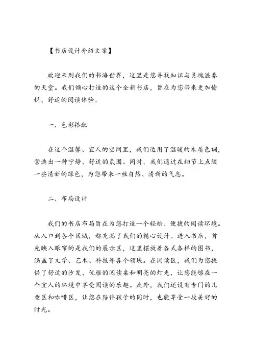 书店设计介绍文案
