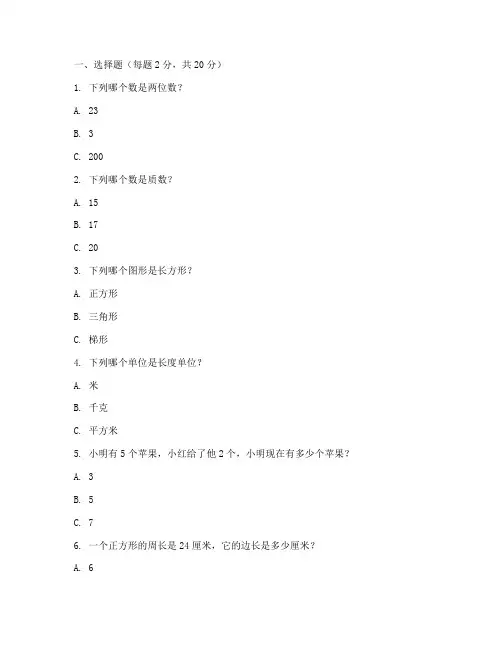 小学生数学报三上试卷