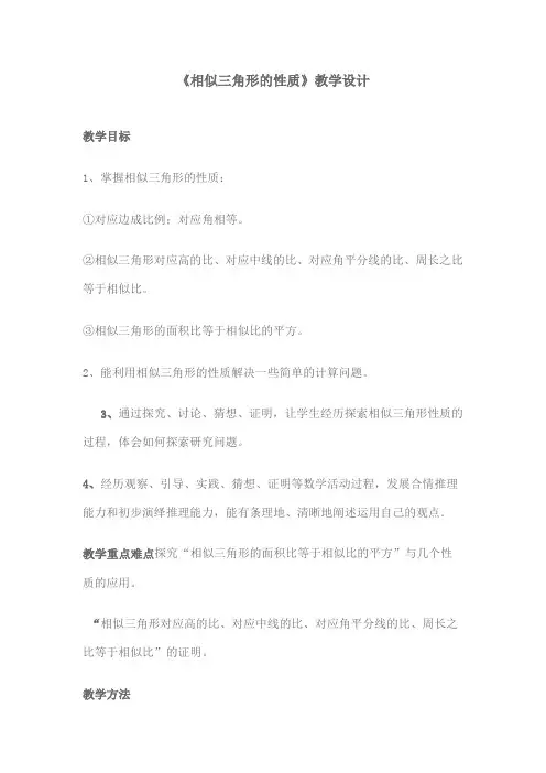 相似三角形的性质1