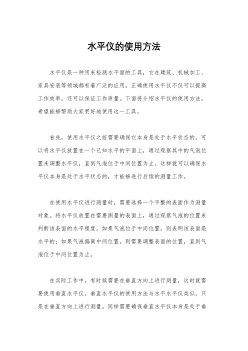 水平仪的使用方法