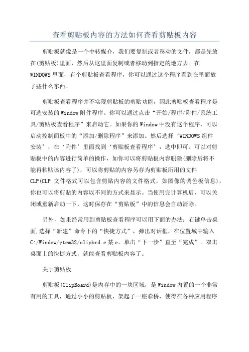 查看剪贴板内容的方法如何查看剪贴板内容