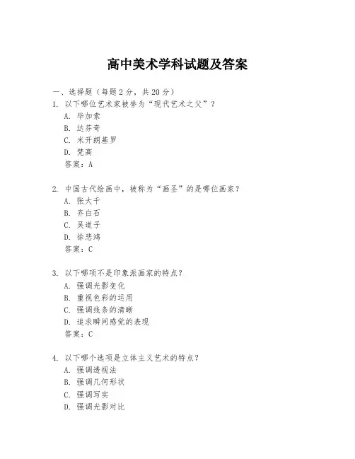 高中美术学科试题及答案