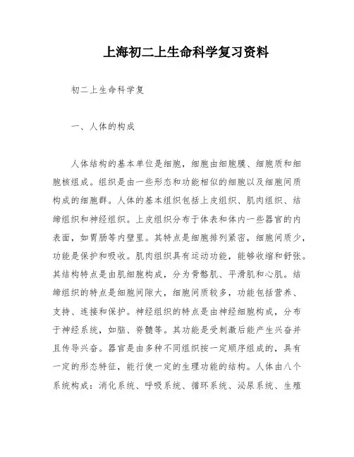 上海初二上生命科学复习资料