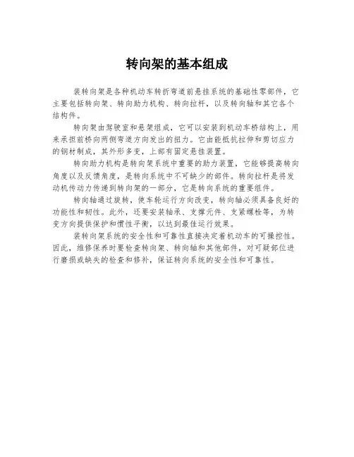 转向架的基本组成