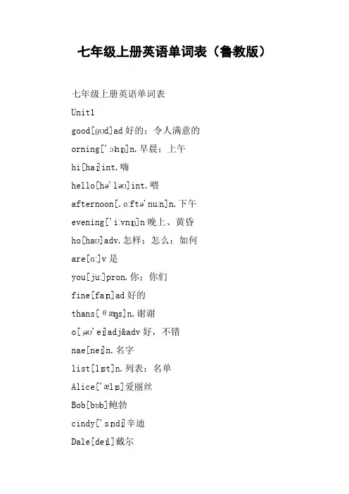 七年级上册英语单词表(鲁教版)