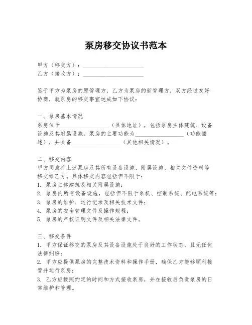 泵房移交协议书范本