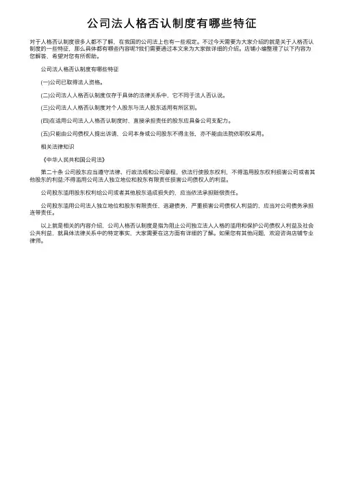 公司法人格否认制度有哪些特征
