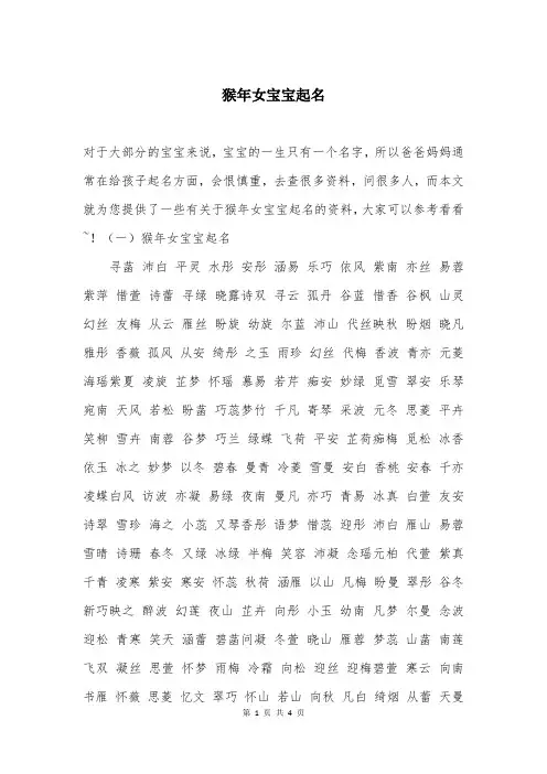 猴年女宝宝起名