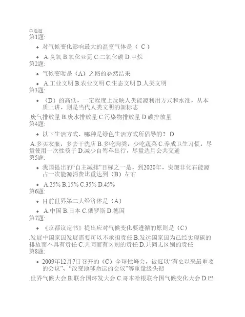 《低碳经济与健康绿色生活》参考答案
