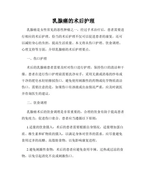 乳腺癌的术后护理