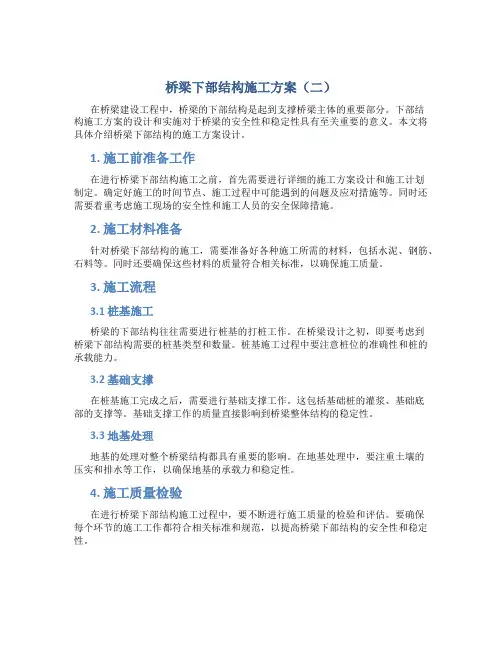 桥梁下部结构施工方案 (2)