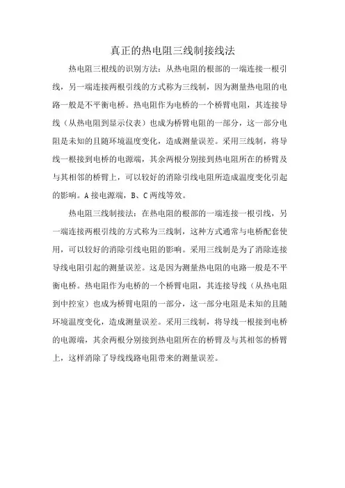 真正的热电阻三线制接线法