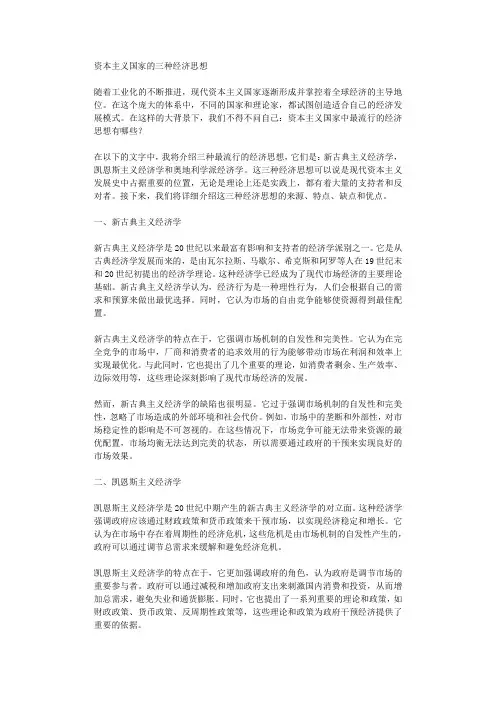 资本主义国家的三种经济思想