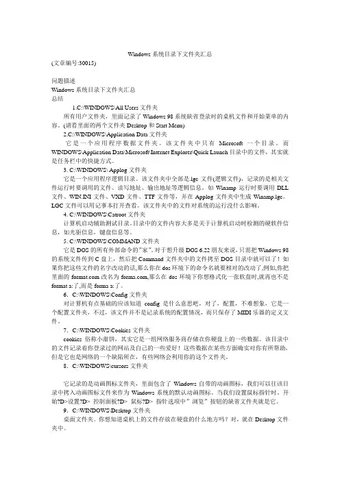 Windows系统目录下文件夹汇总