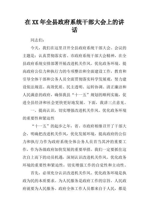 在2017年全县政府系统干部大会上的讲话