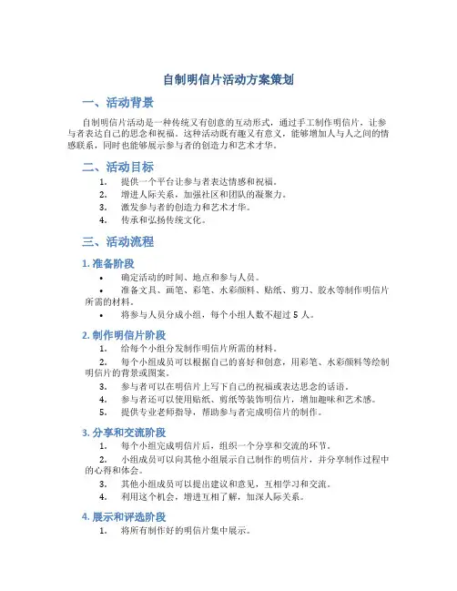 自制明信片活动方案策划