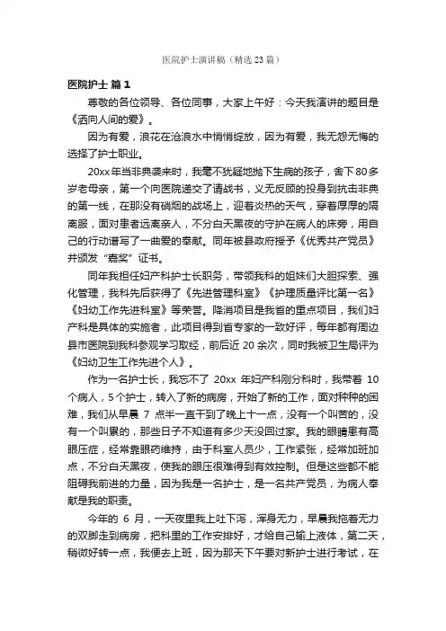 医院护士演讲稿（精选23篇）