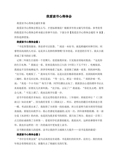 我爱读书心得体会