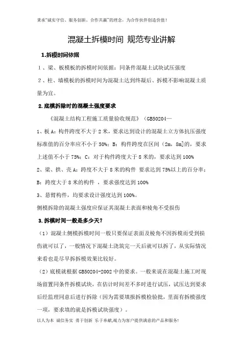 混凝土拆模时间-规范专业讲解