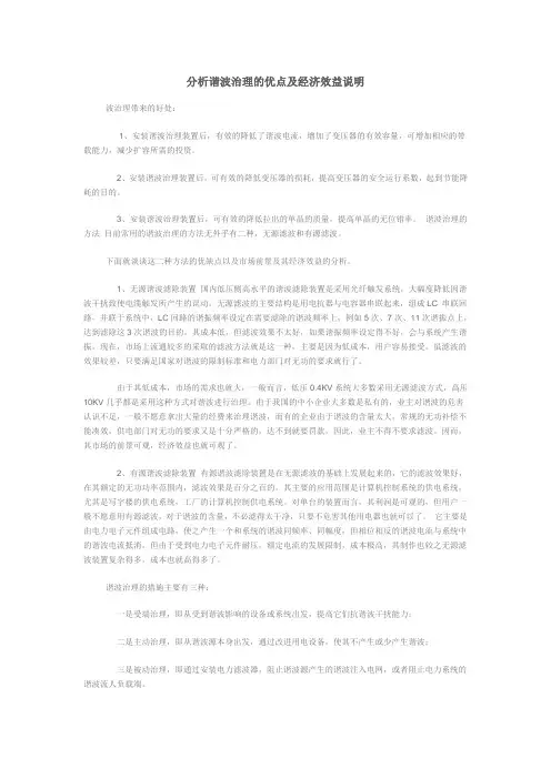 分析谐波治理的优点及经济效益说明