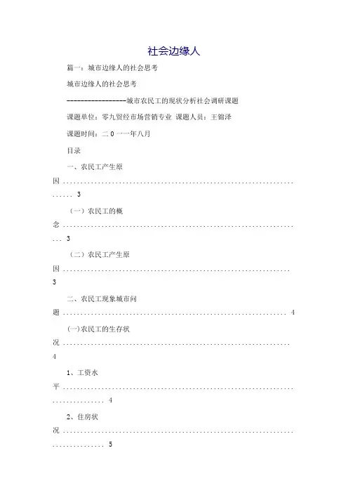 社会边缘人