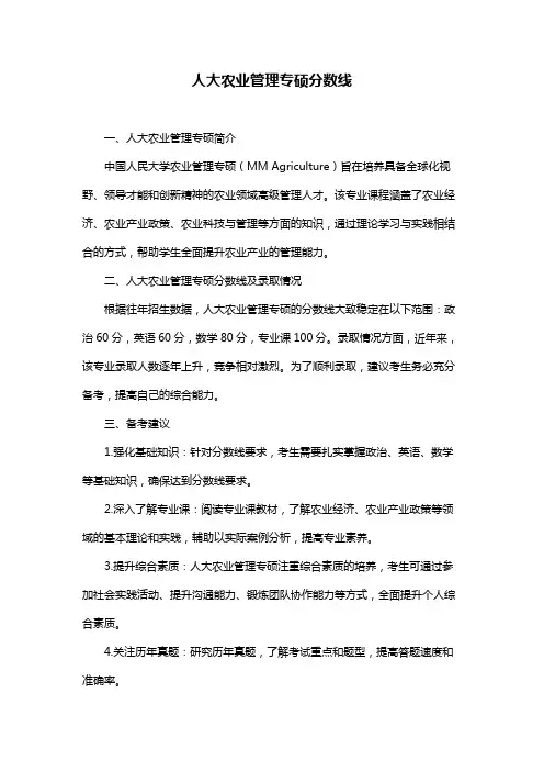 人大农业管理专硕分数线