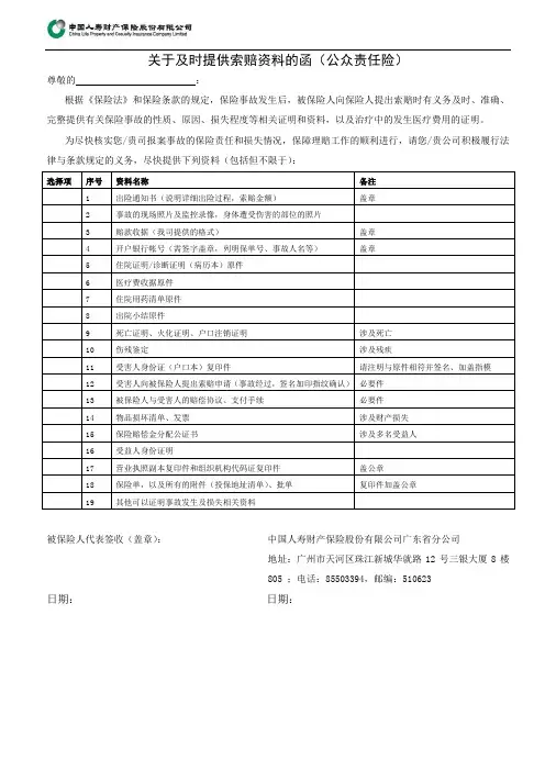 关于及时提供索赔资料的函(公众责任险)
