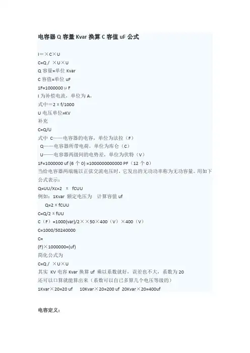 电容器Q容量Kvar换算C容值uF公式