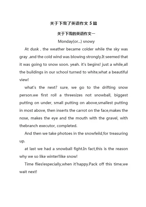 关于下雪了英语作文5篇