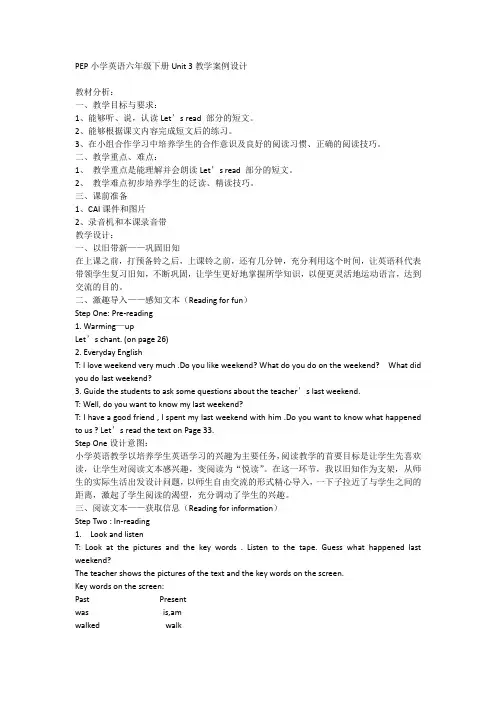 英语人教版六年级下册第三单元教学设计