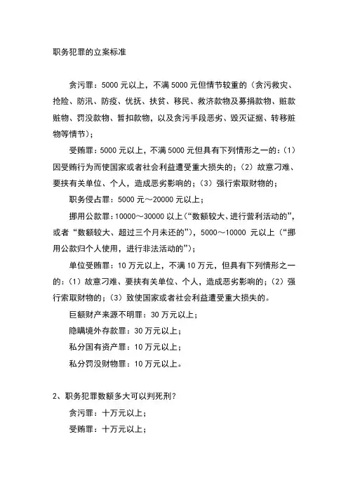 3 立案的标准